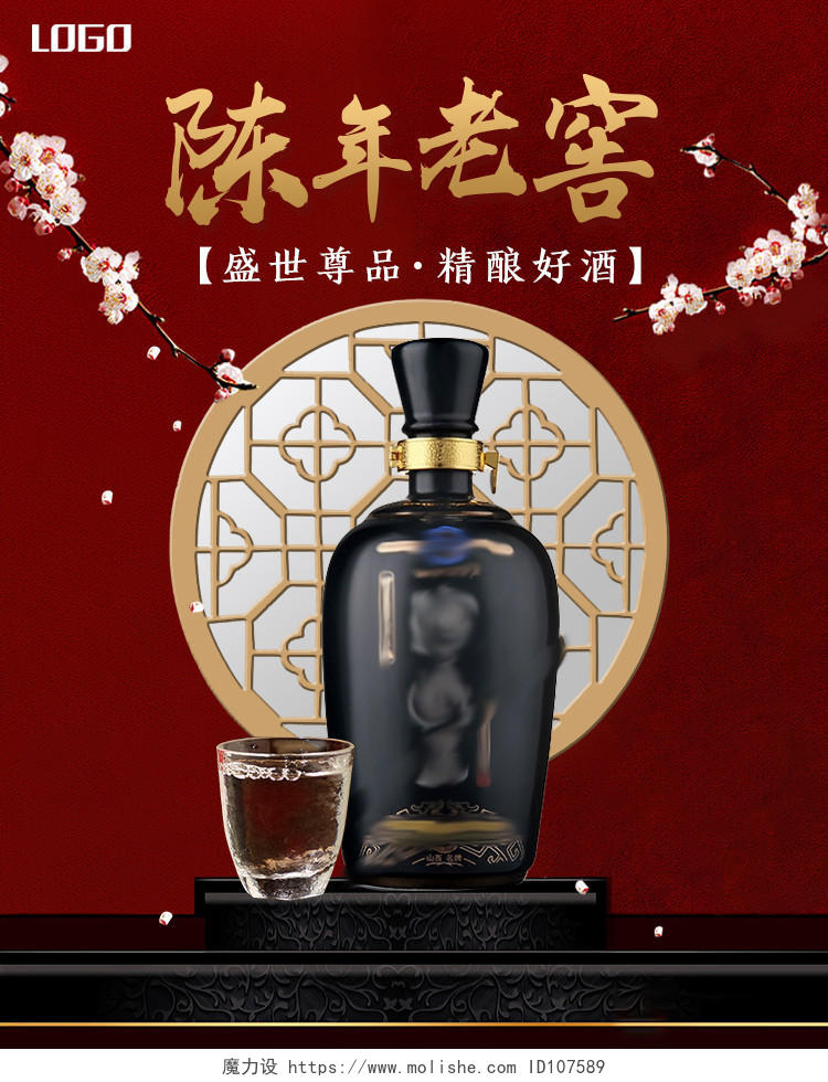 产品主图古风中国风白酒酒文化煮酒产品电商淘宝活动促销海报